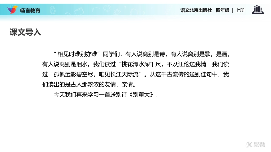 【教学课件】《别董大》(北京)_第2页