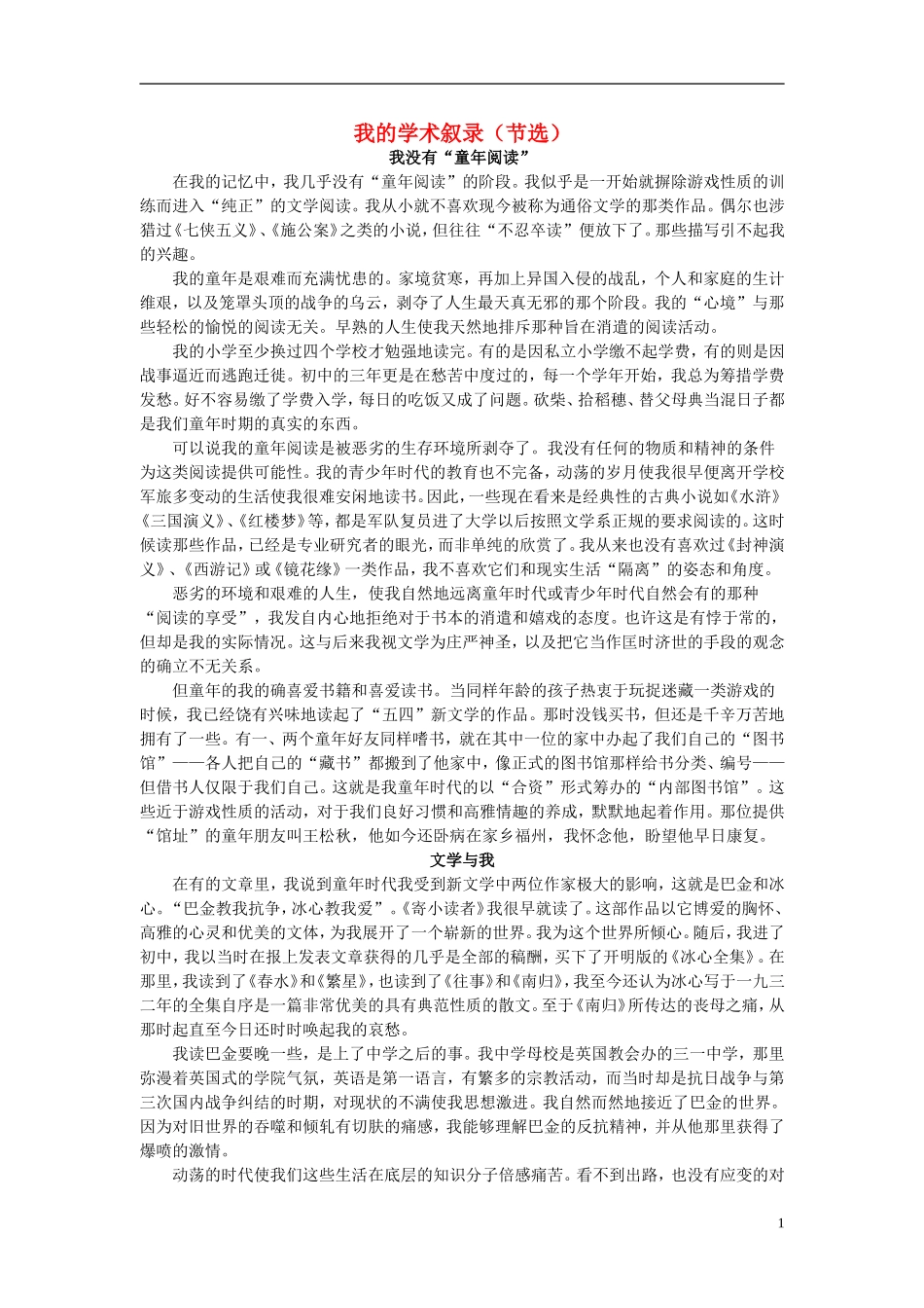 高中语文-我的学术叙录(节选)素材-人教版第五册_第1页