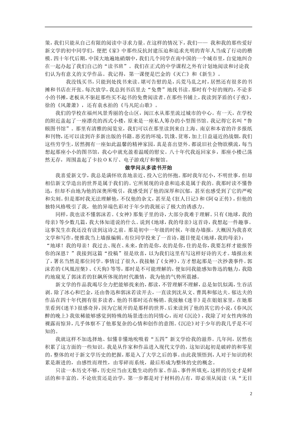 高中语文-我的学术叙录(节选)素材-人教版第五册_第2页