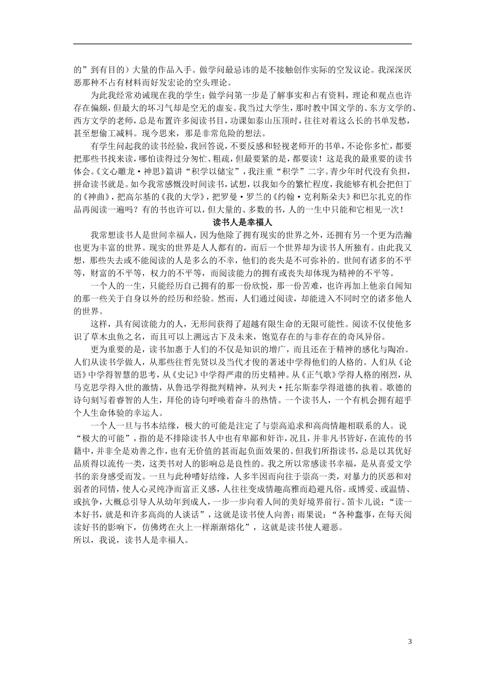 高中语文-我的学术叙录(节选)素材-人教版第五册_第3页