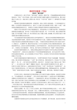 高中语文-我的学术叙录(节选)素材-人教版第五册