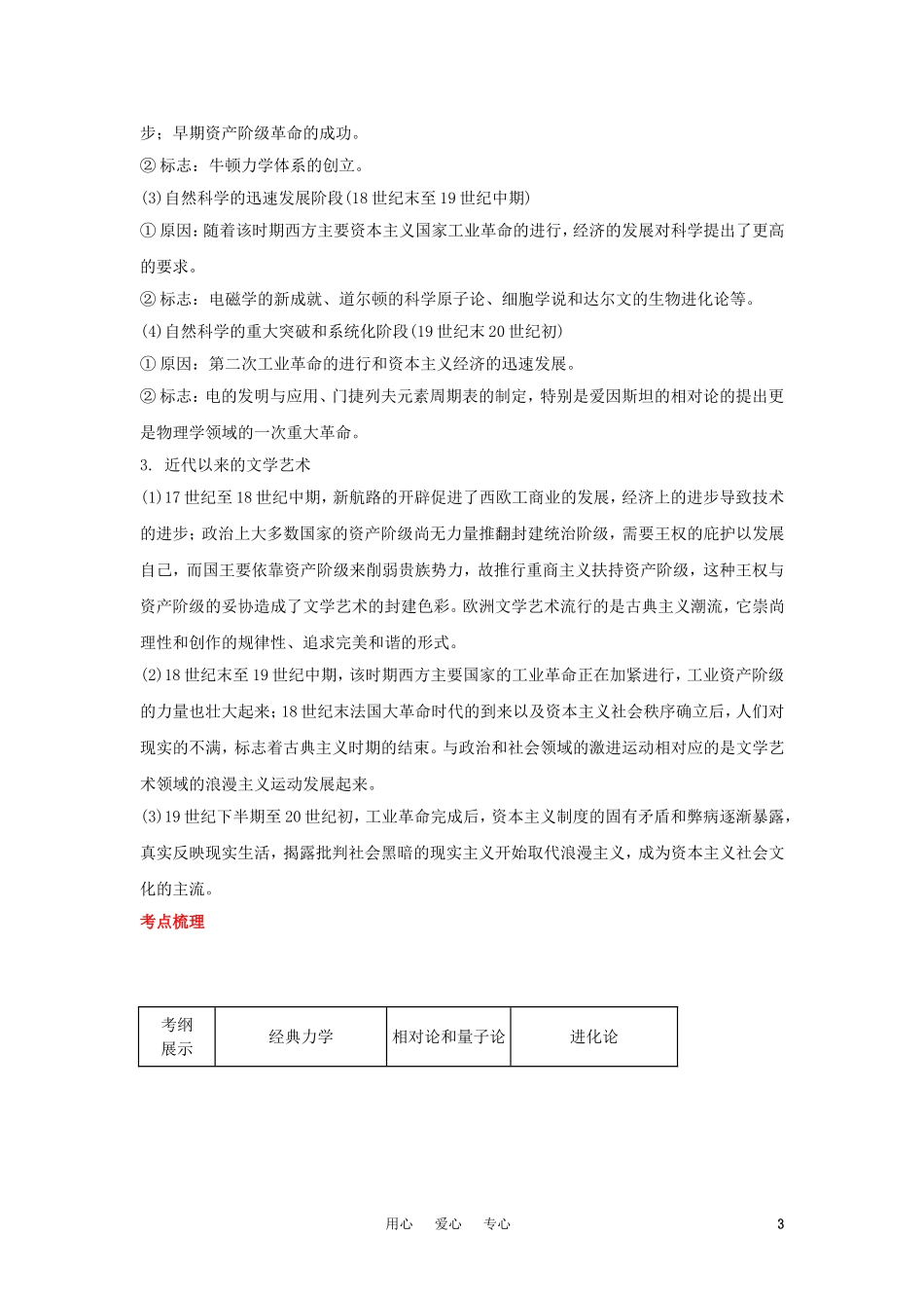 2012届高中历史一轮复习-近代以来的世界科学技术与文学艺术学案-人民版_第3页
