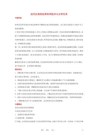2012届高中历史一轮复习-近代以来的世界科学技术与文学艺术学案-人民版