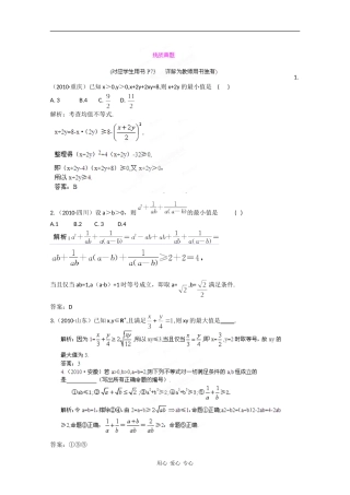 2012届高三数学一轮复习练习-6.2挑战真题