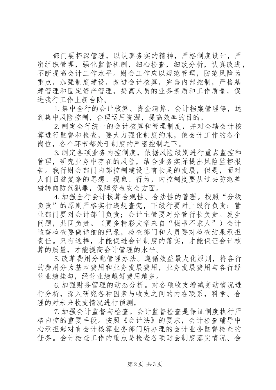 竞聘演讲致辞稿（银行）_第2页