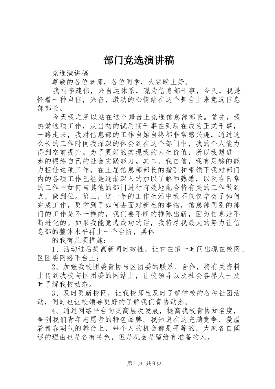 部门竞选演讲_第1页