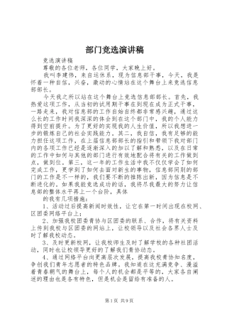 部门竞选演讲