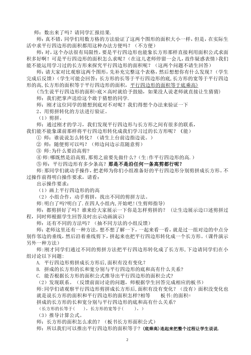 平行四边形试讲4教案_第2页