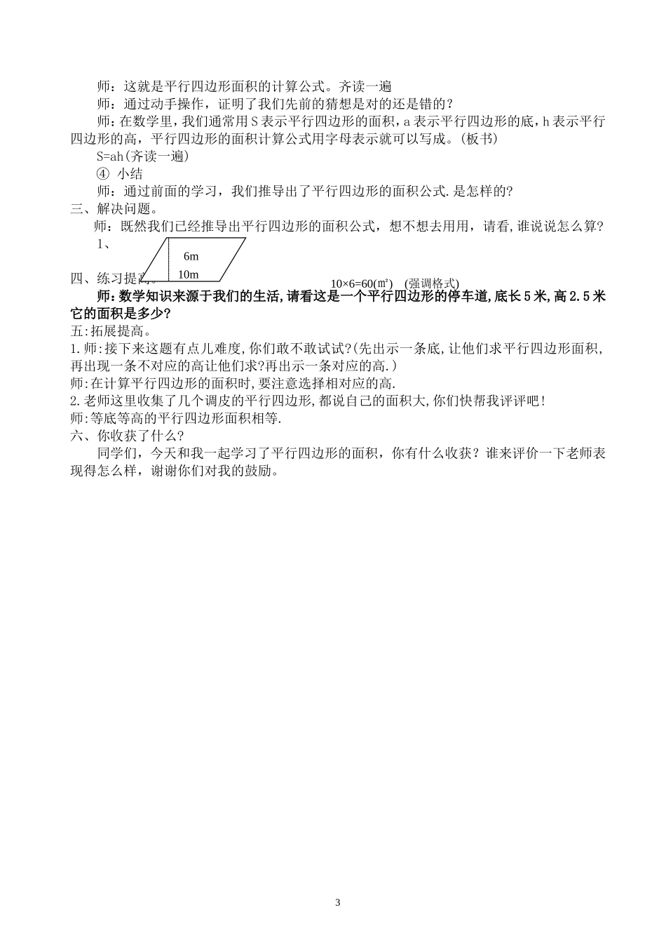 平行四边形试讲4教案_第3页