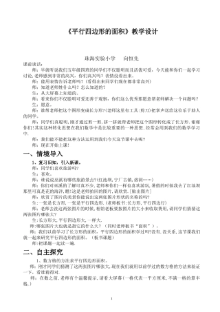 平行四边形试讲4教案