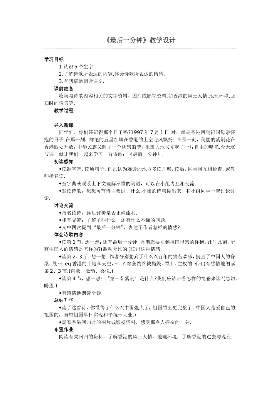 最后一分钟教学设计_第1页