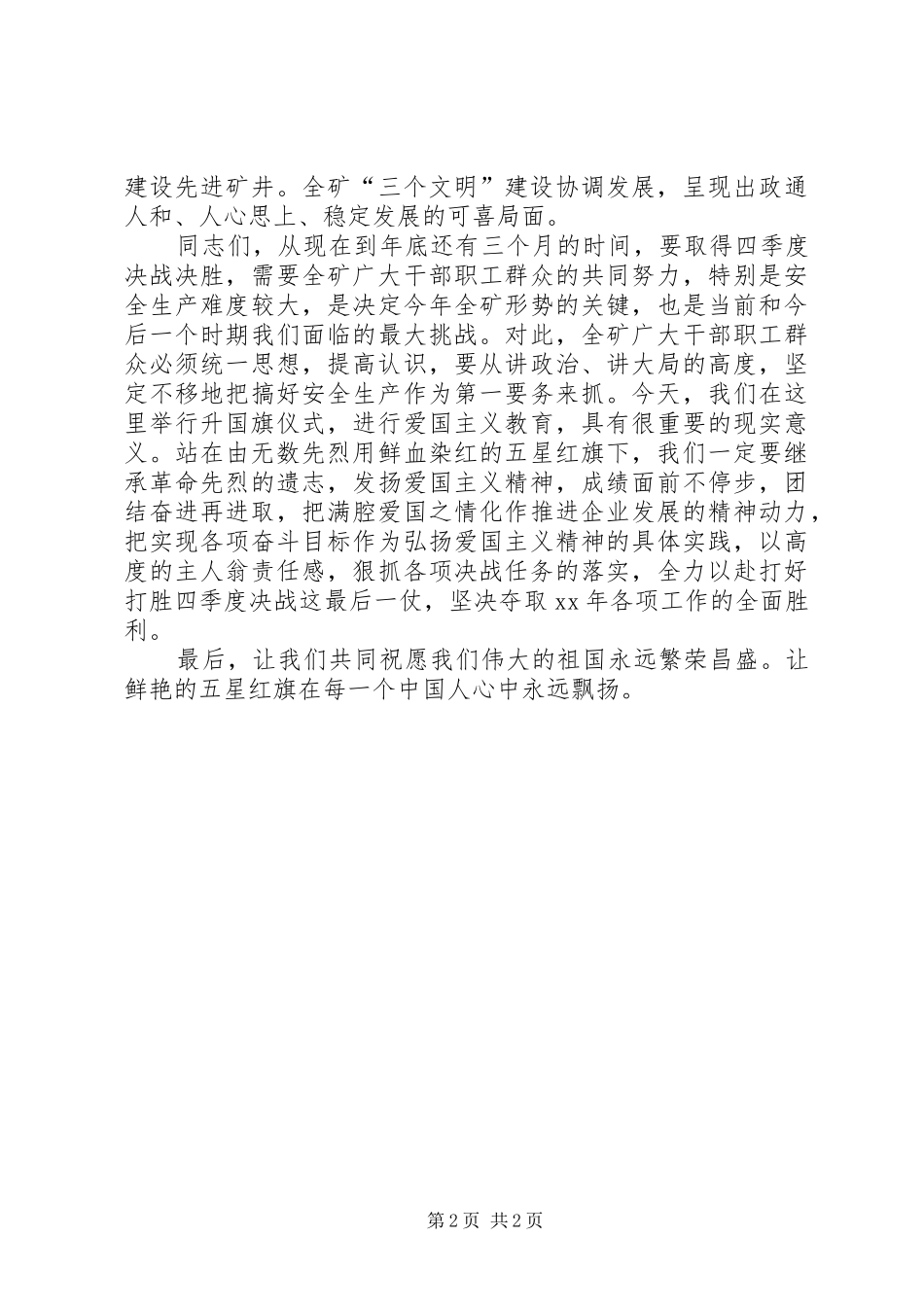 精选庆祝国庆节演讲例文_第2页