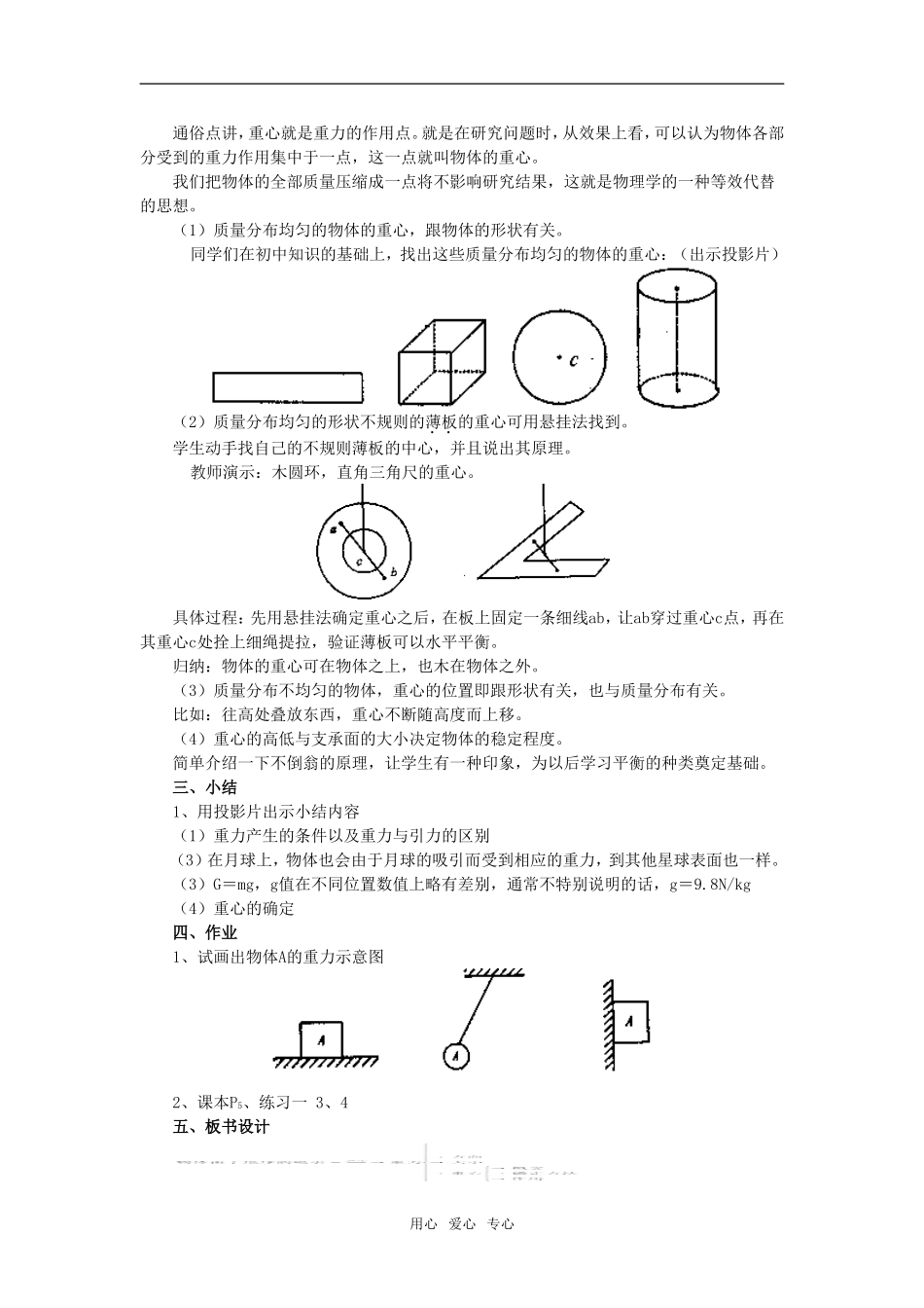 高一物理第2单元：重力教案_第3页