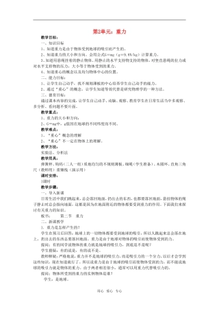 高一物理第2单元：重力教案