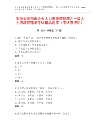 安徽省淮南市企业人力资源管理师之一级人力资源管理师考试精品题库（考试直接用）