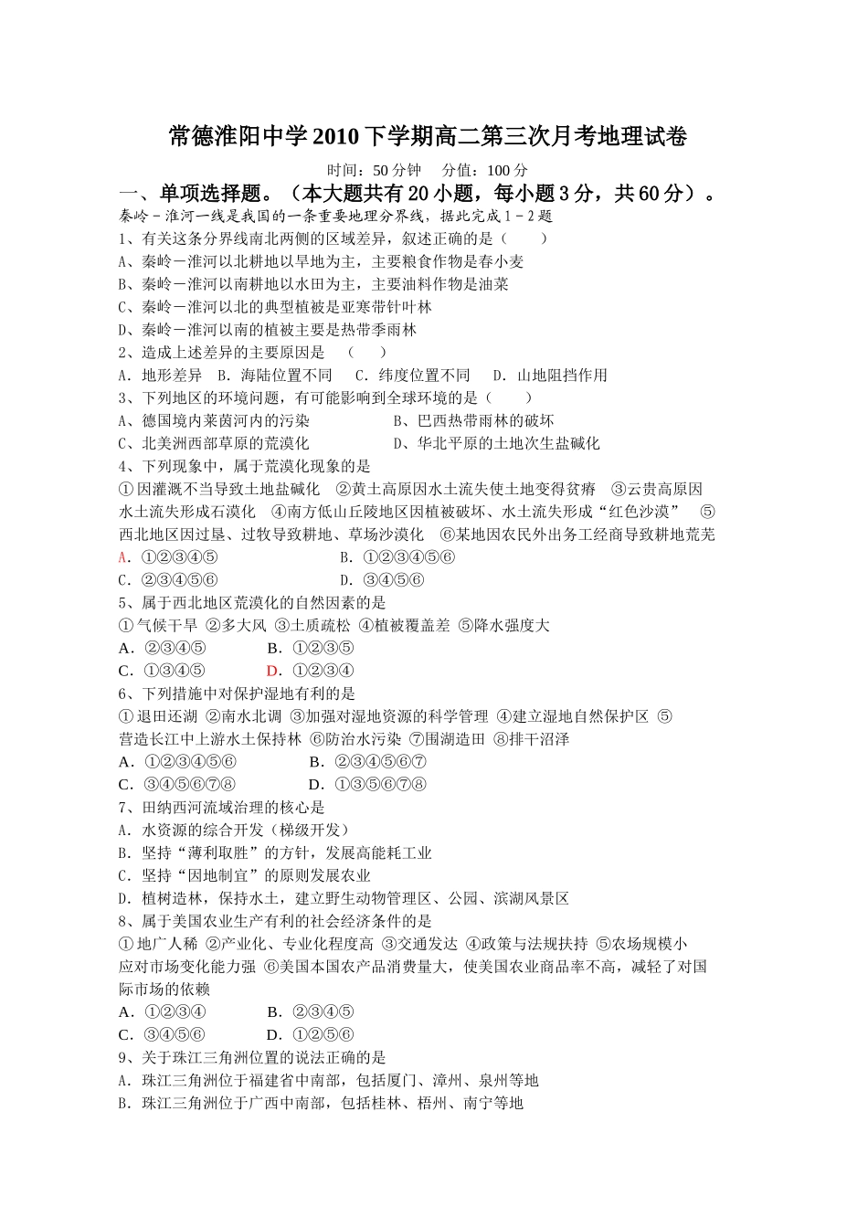 地理必修三测试卷(附答案)_第1页