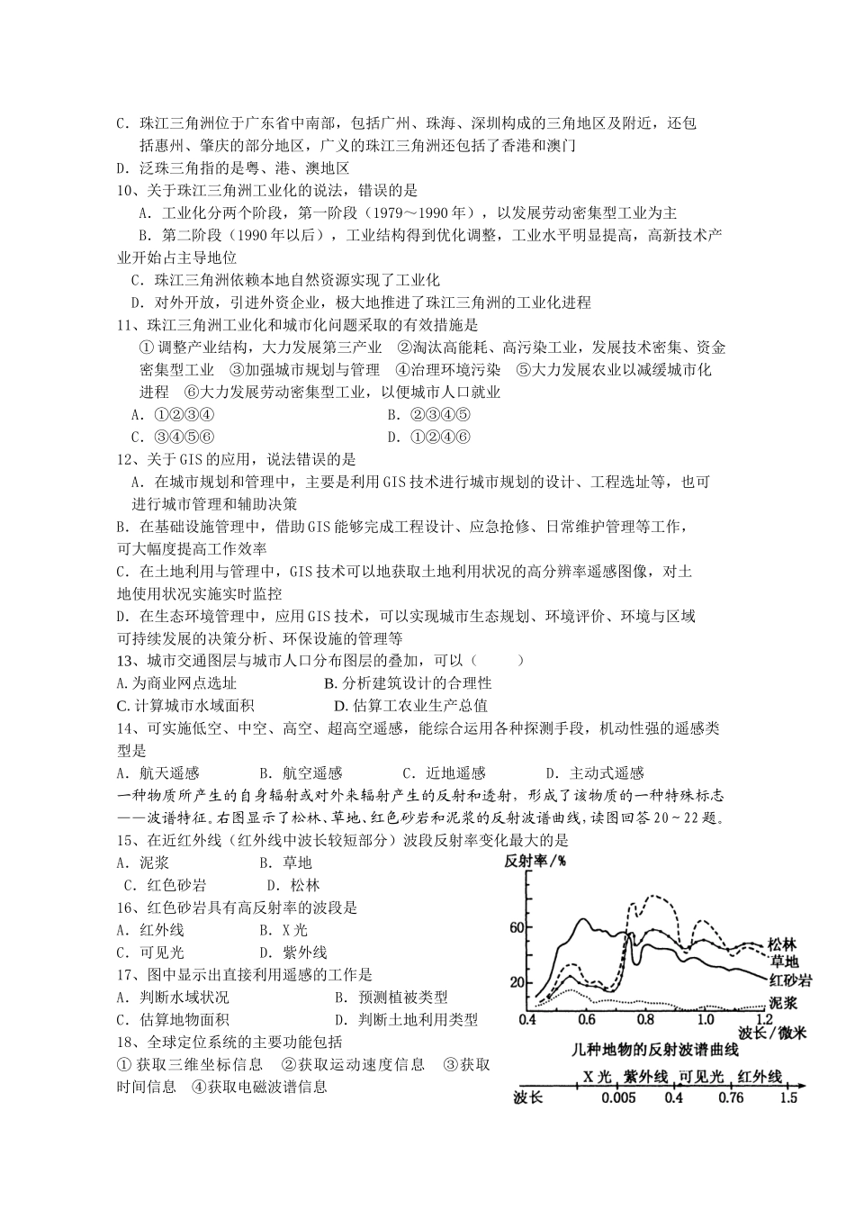 地理必修三测试卷(附答案)_第2页