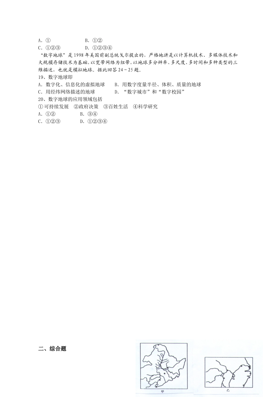 地理必修三测试卷(附答案)_第3页