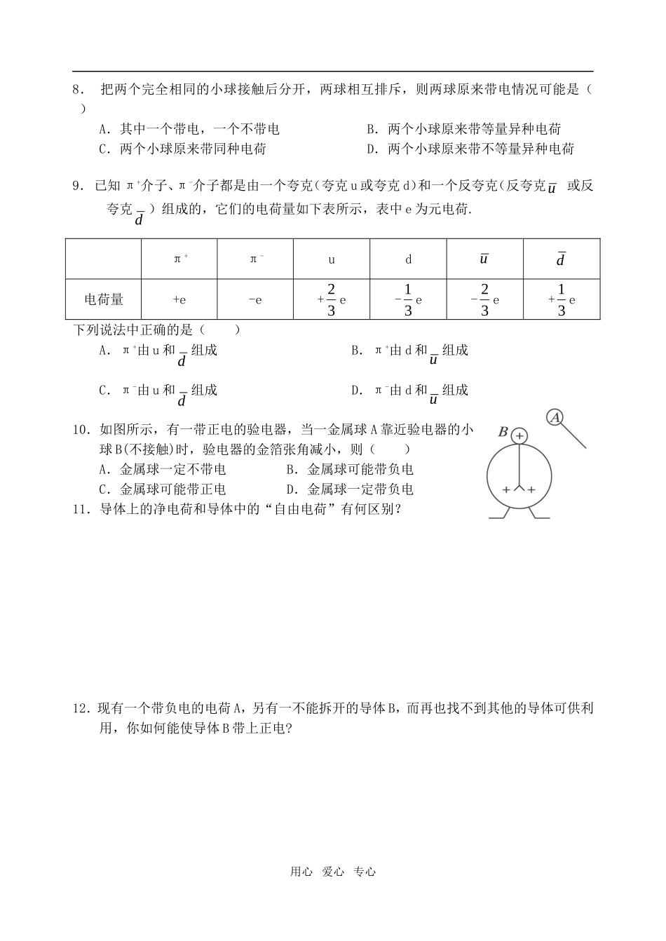 高一物理同步检测-《电场》练习-新人教版_第2页