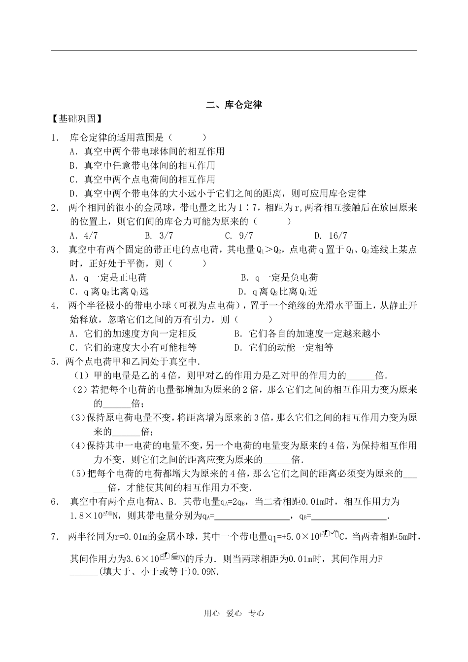 高一物理同步检测-《电场》练习-新人教版_第3页