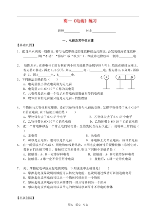 高一物理同步检测-《电场》练习-新人教版