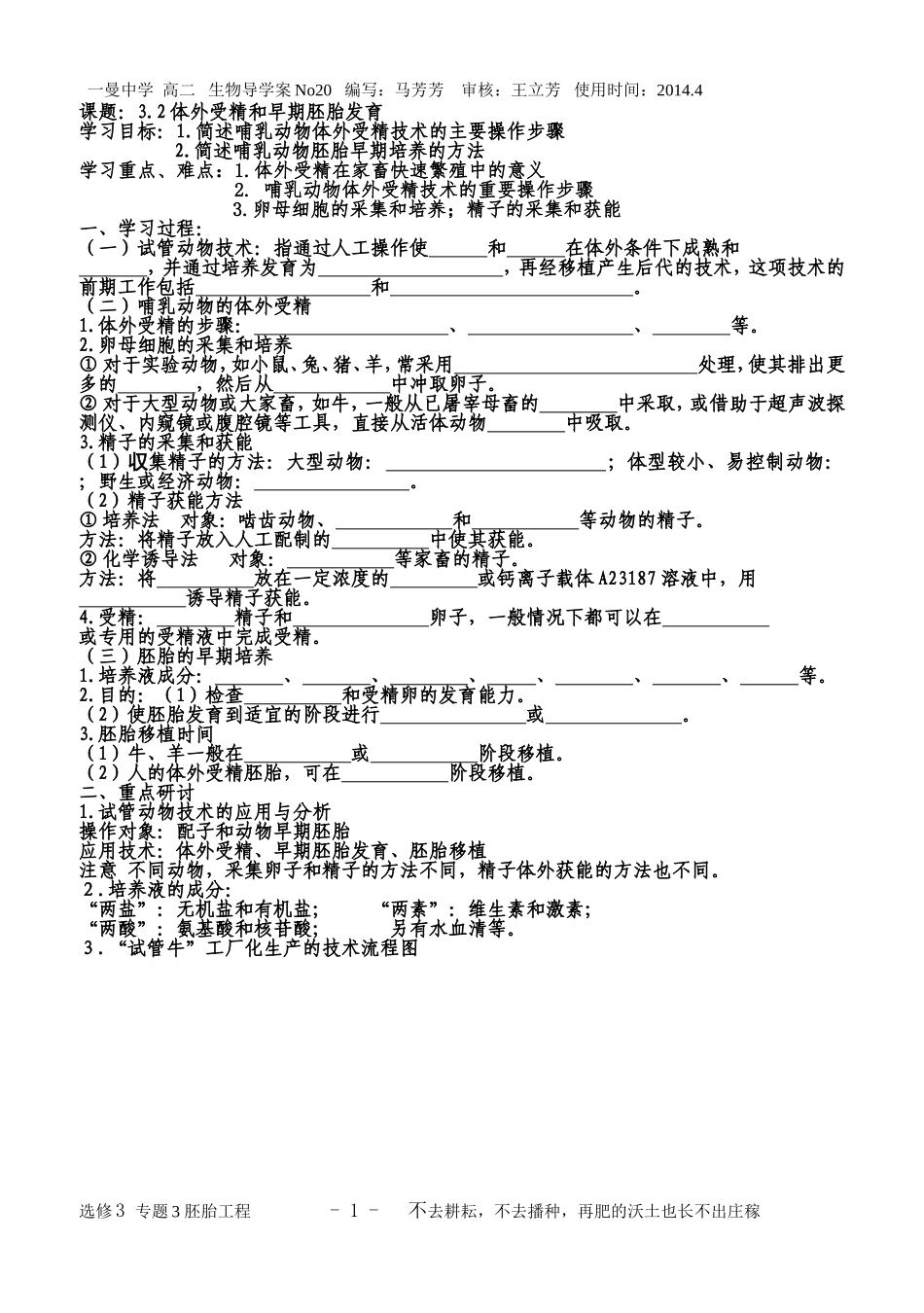 3.2体外受精与早期胚胎发育_第1页