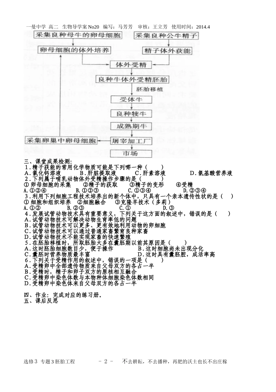 3.2体外受精与早期胚胎发育_第2页