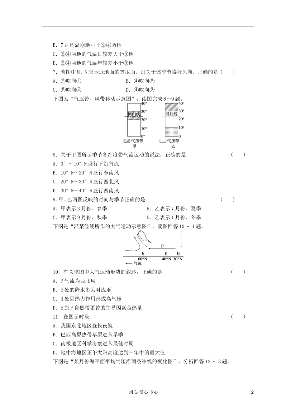 山东青州一中2012届高三一轮地理复习-第二章第2讲气压带和风带跟踪训练-鲁教版必修1_第2页