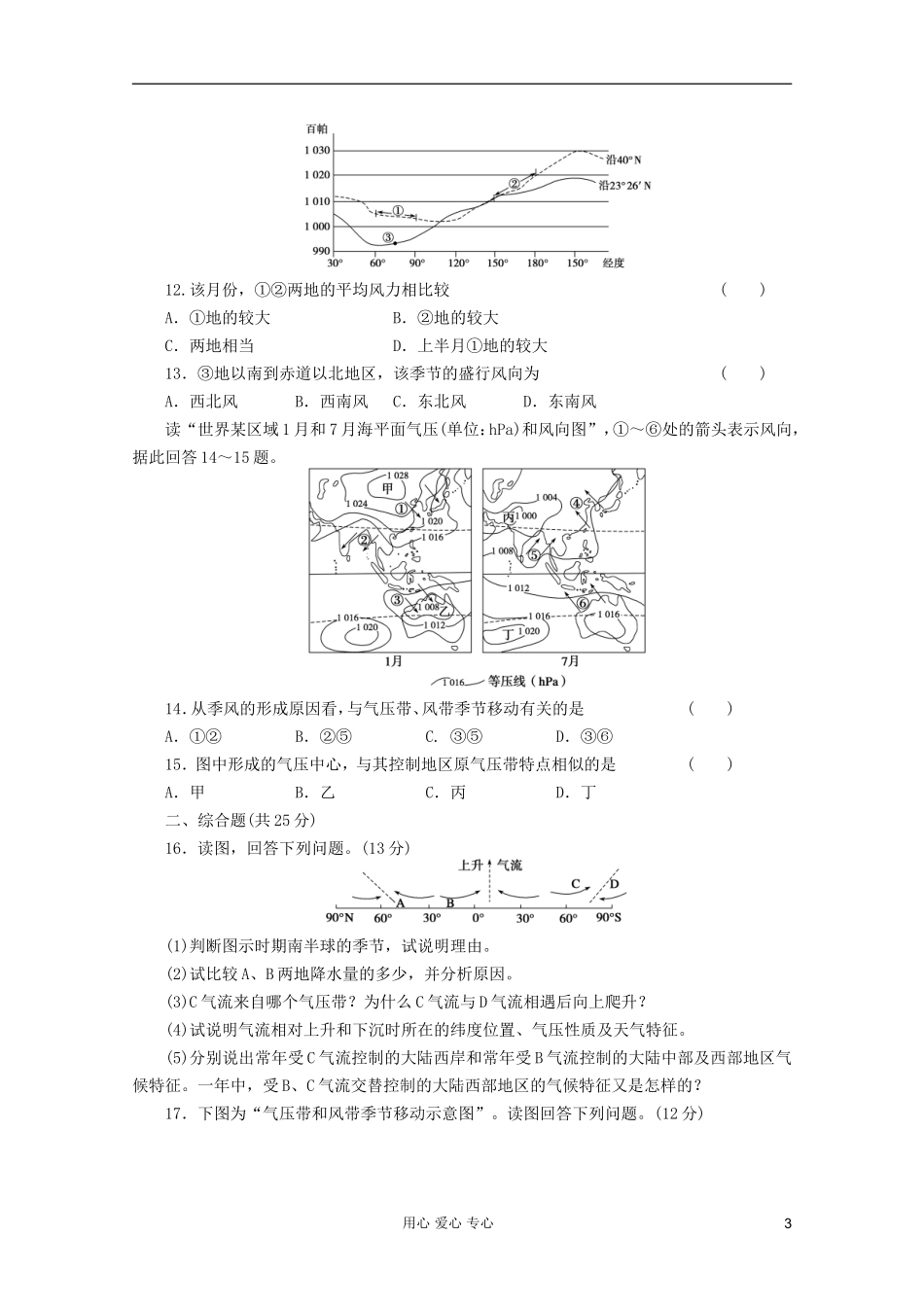 山东青州一中2012届高三一轮地理复习-第二章第2讲气压带和风带跟踪训练-鲁教版必修1_第3页