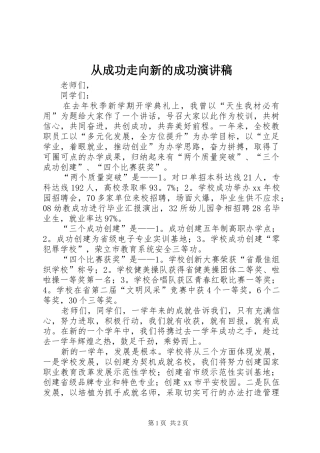 从成功走向新的成功演讲稿范文