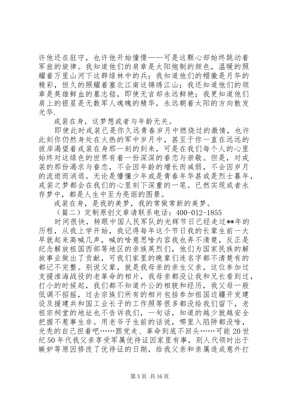 八一建军节演讲稿范文（十篇）_第3页