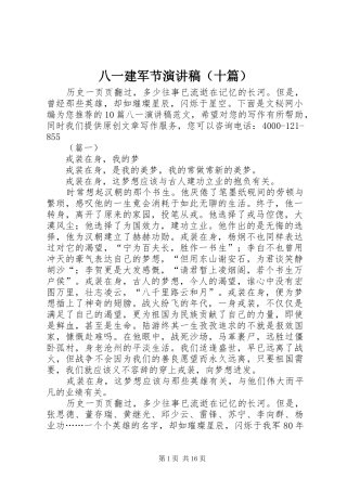 八一建军节演讲稿范文（十篇）