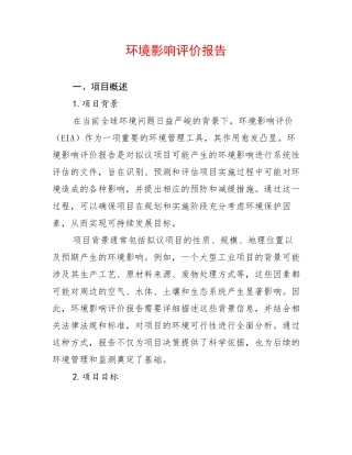 环境影响评价报告