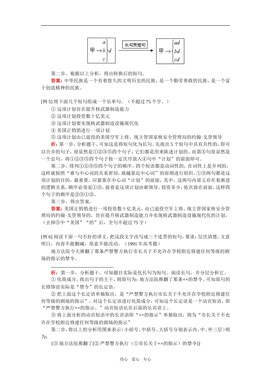 高一语文选用、仿用、变换句式人教实验版知识精讲_第3页