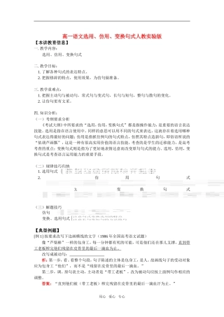高一语文选用、仿用、变换句式人教实验版知识精讲