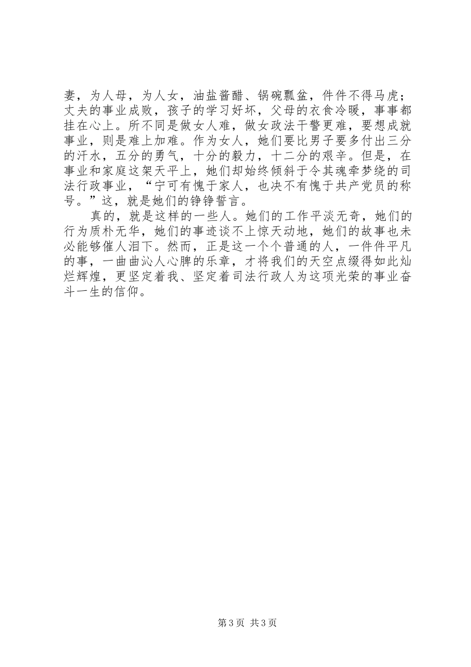 甘守清贫写辉煌（优秀女党员先进事迹演讲稿范文：司法行政干警）_第3页