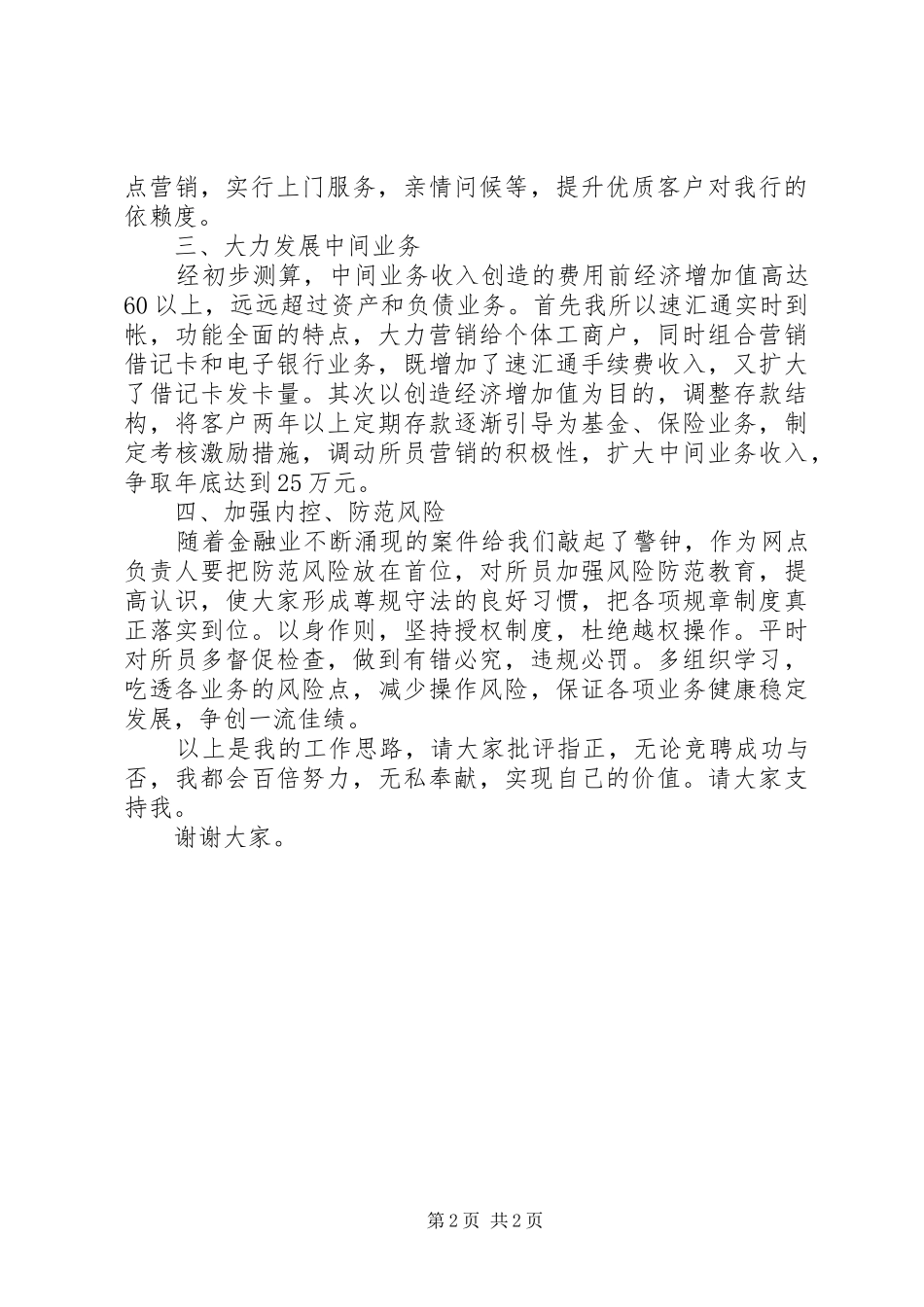 竞聘建设银行分理处主任演讲_第2页