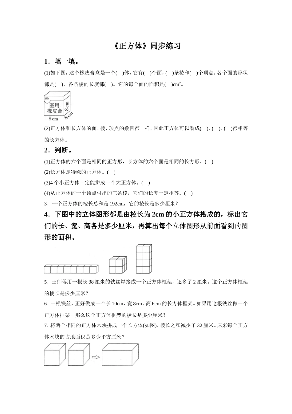 《正方体》同步练习4_第1页