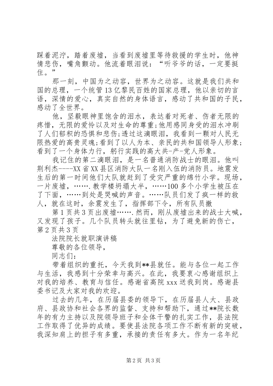 法院迎七一演讲致辞与法院院长就职演讲致辞[模版]_第2页