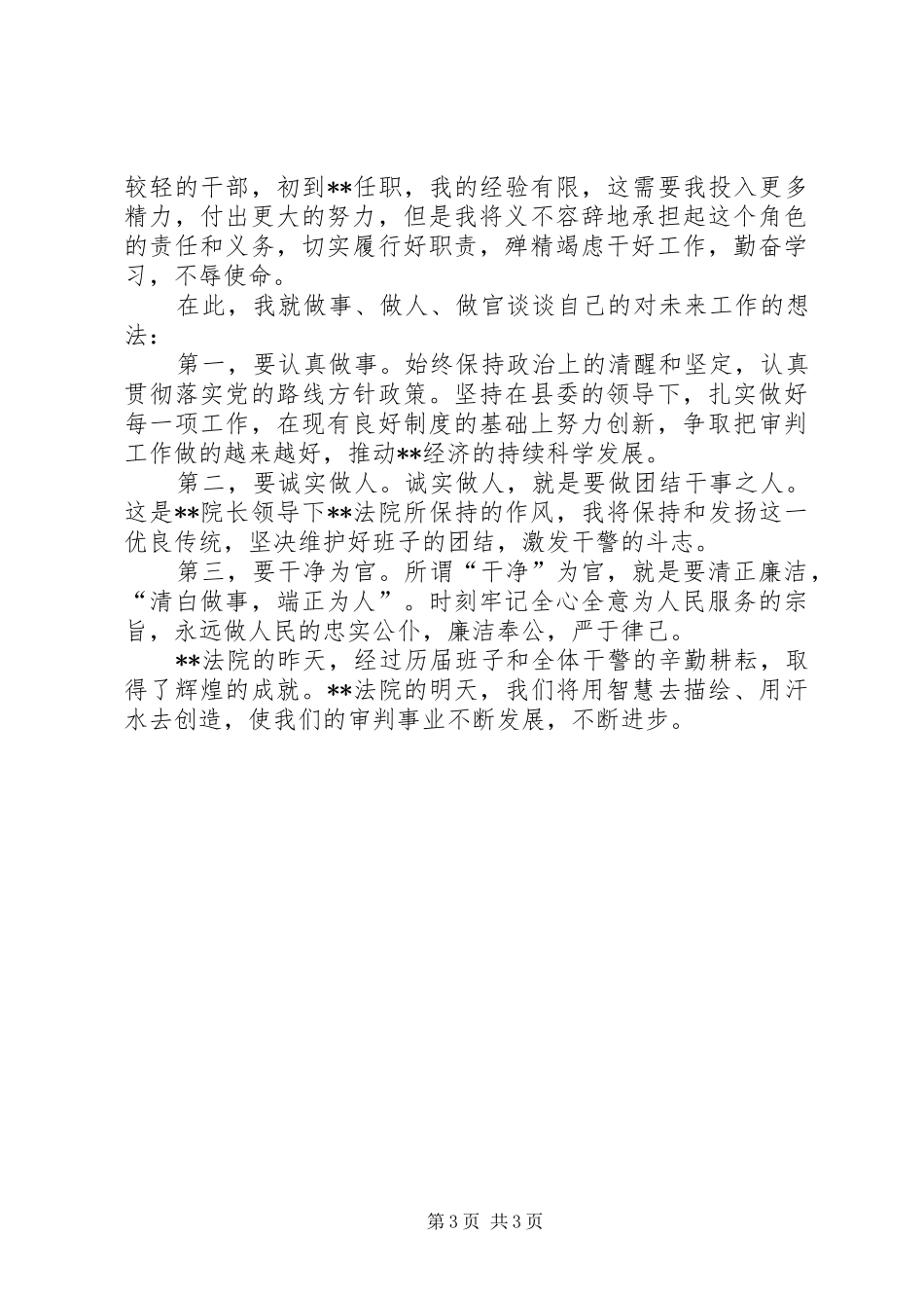 法院迎七一演讲致辞与法院院长就职演讲致辞[模版]_第3页