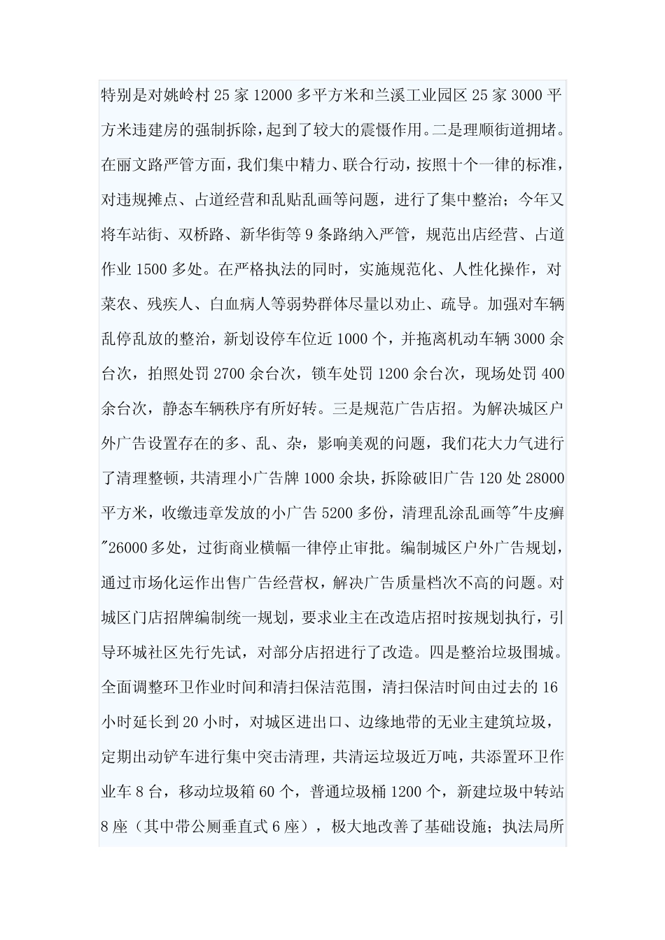 关于城市管理执法工作的调研报告三 _第2页