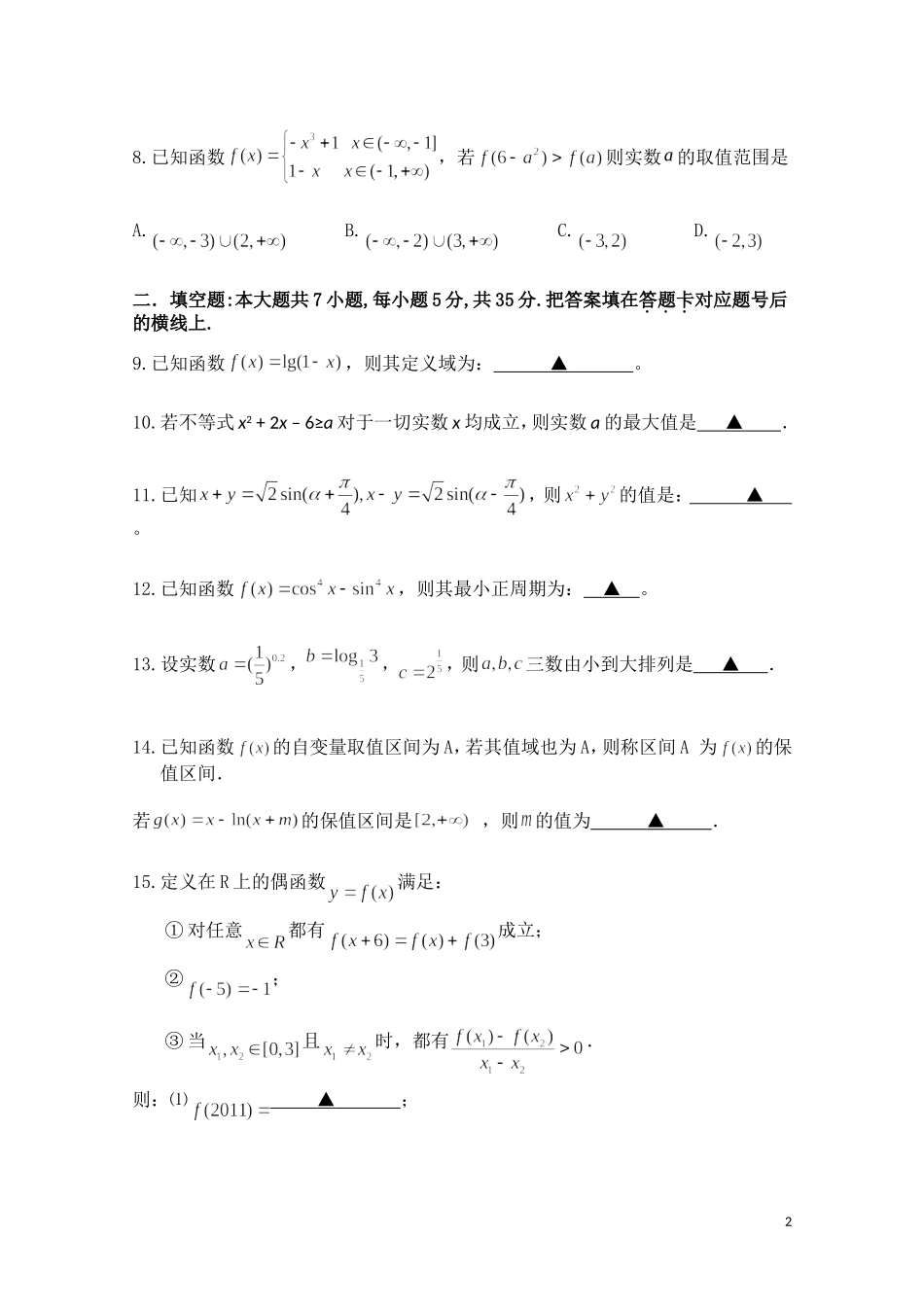 湖南衡阳市八中2011届高三数学第二次月考-文-新人教A版_第2页