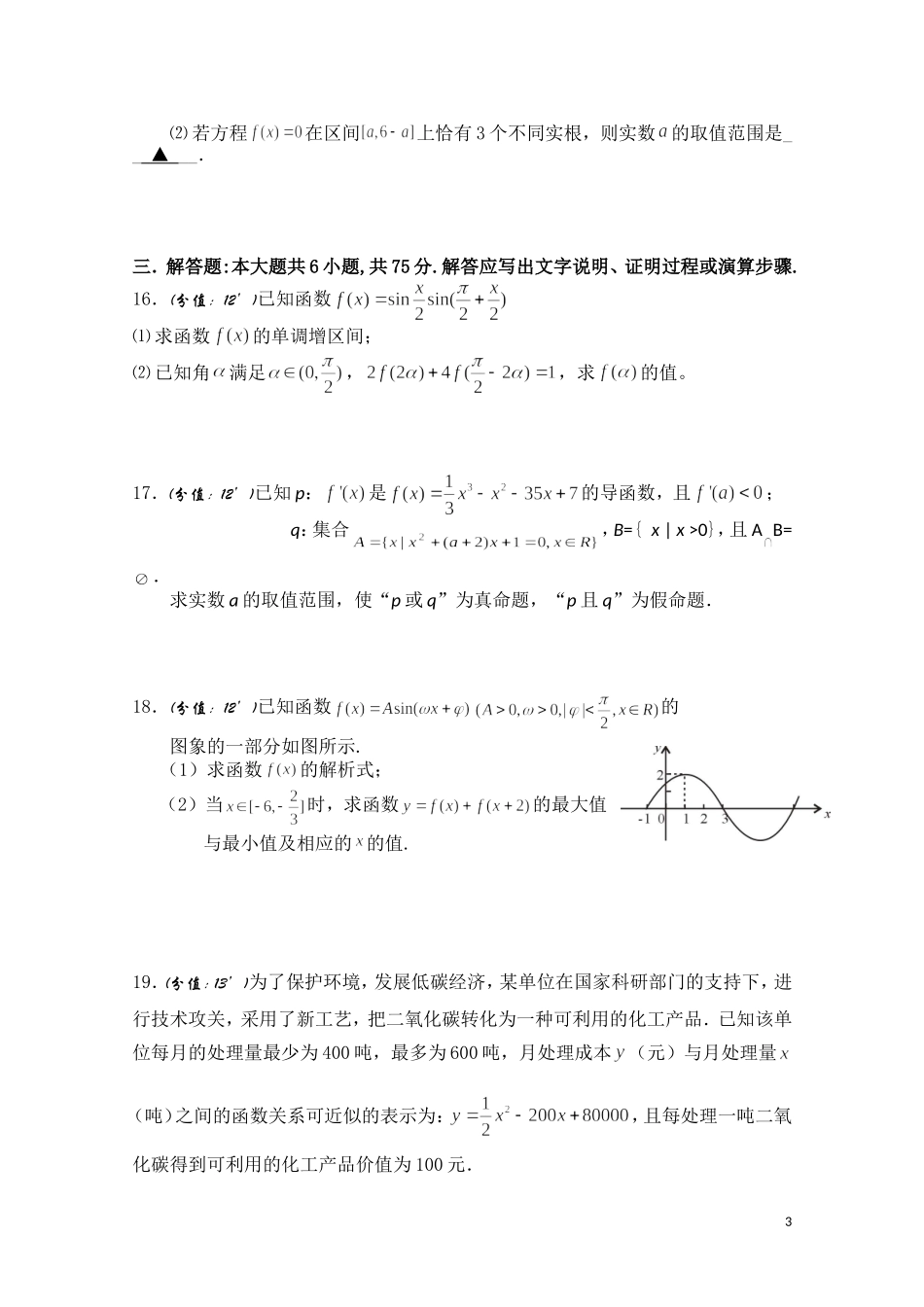 湖南衡阳市八中2011届高三数学第二次月考-文-新人教A版_第3页