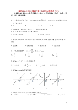 湖南衡阳市八中2011届高三数学第二次月考-文-新人教A版