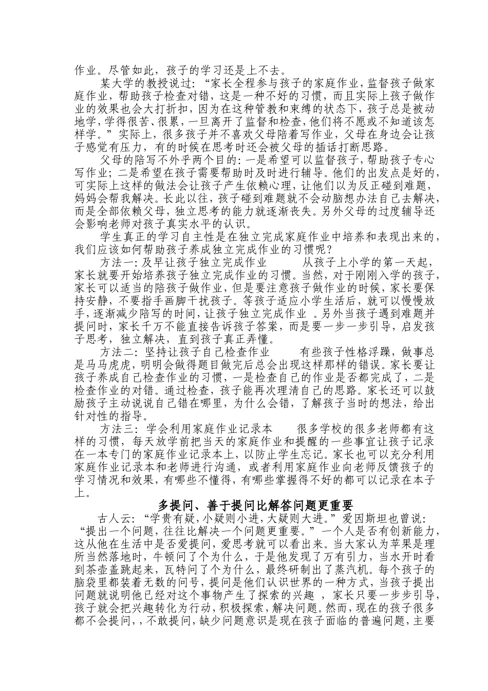 良好的学习习惯-让孩子的学习出类拔萃(纪娅娟)_第3页