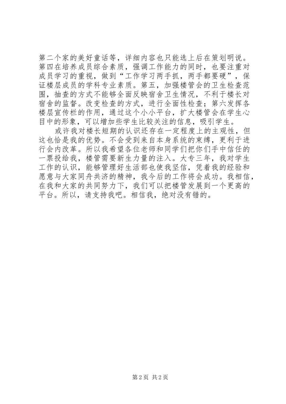 竞选年级长演讲_第2页