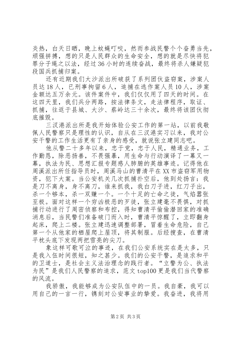 公安民警法治理念演讲稿范文为民执法镌刻忠诚_第2页