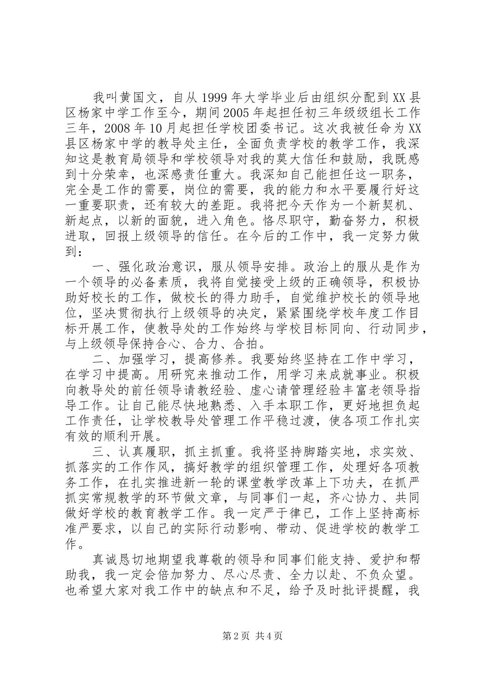 教导主任就职演讲稿范文_第2页