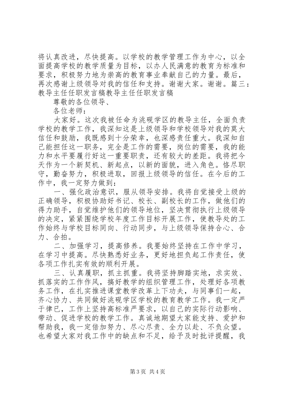 教导主任就职演讲稿范文_第3页