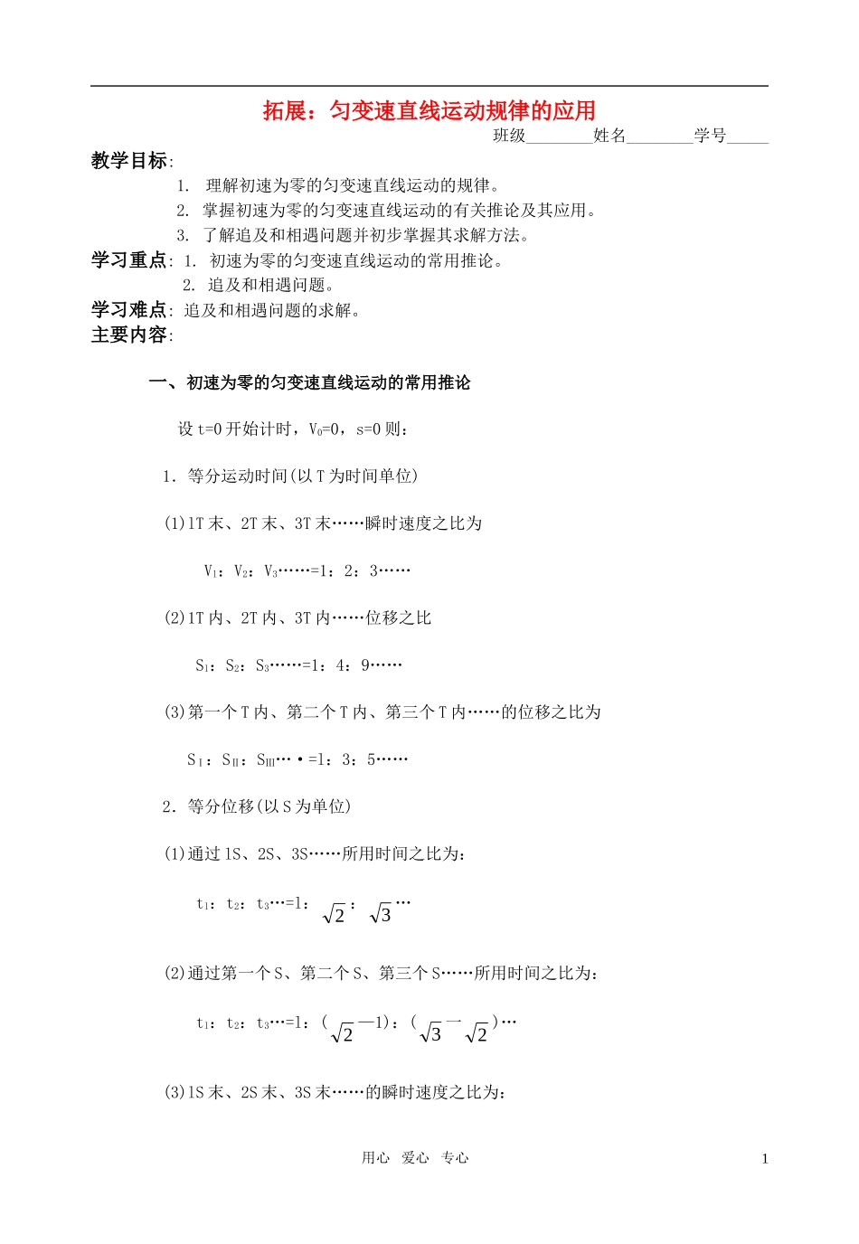 高中物理-拓展：匀变速直线运动规律的应用教学案-新人教版必修1_第1页